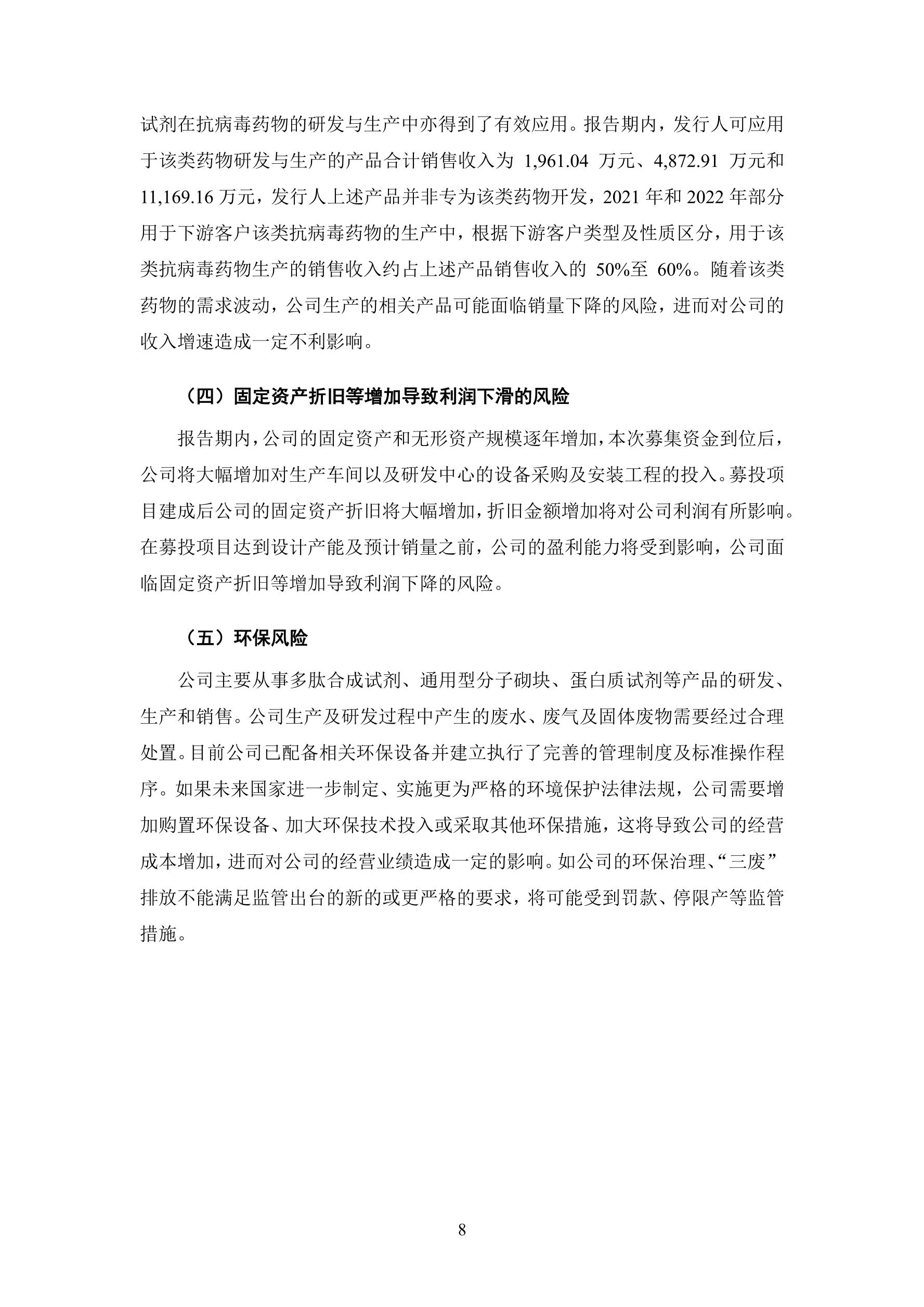 昊帆生物：首次公开发行股票并在创业板上市之上市公告书_报告报告厅