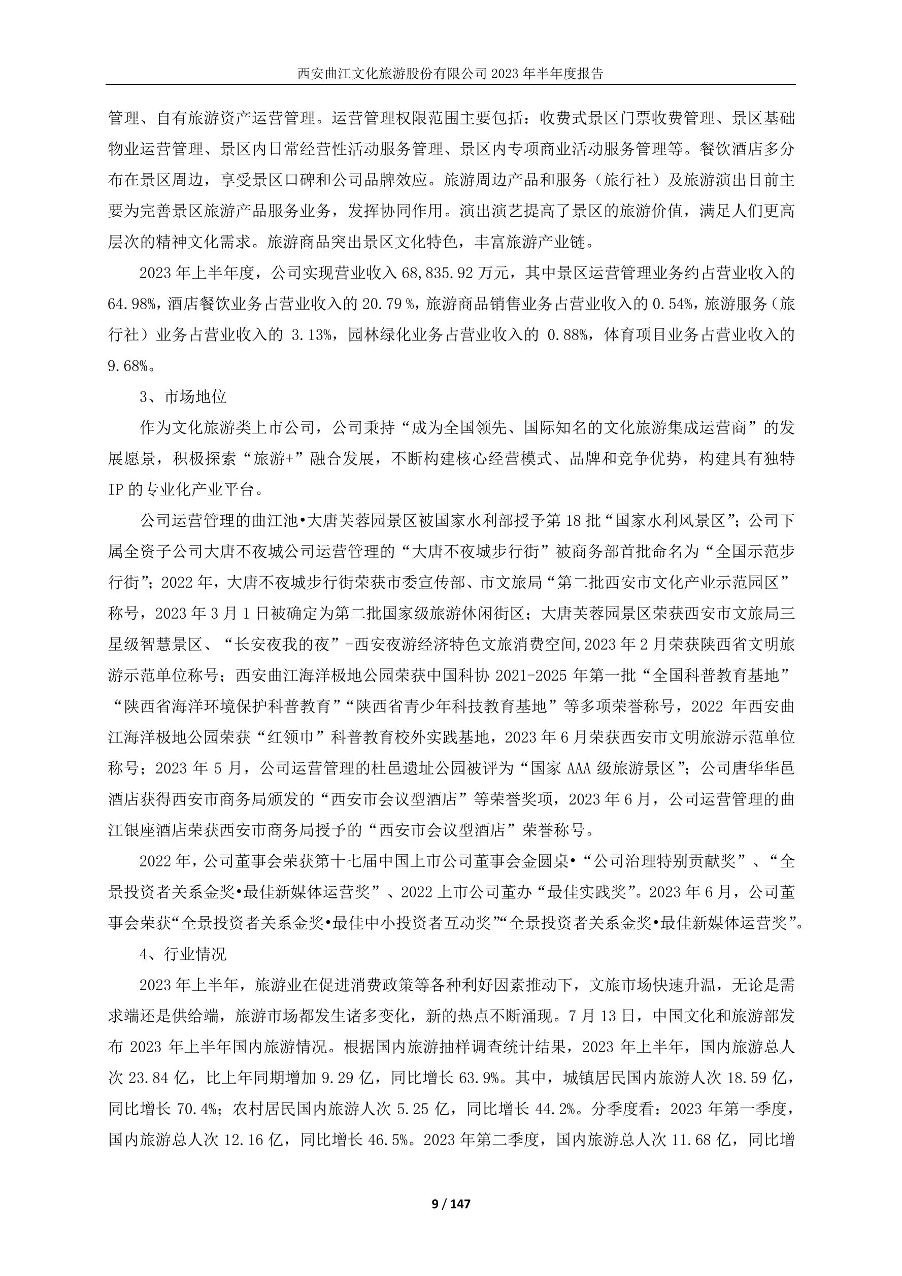 曲江文化产业集团成功入选第十二届“全国文化企业30强” - 西安曲江文化旅游股份有限公司