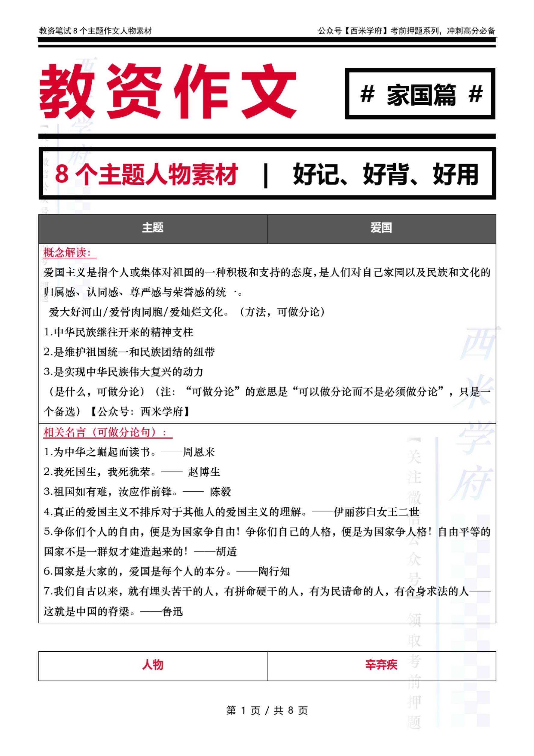 作文素材十个简短