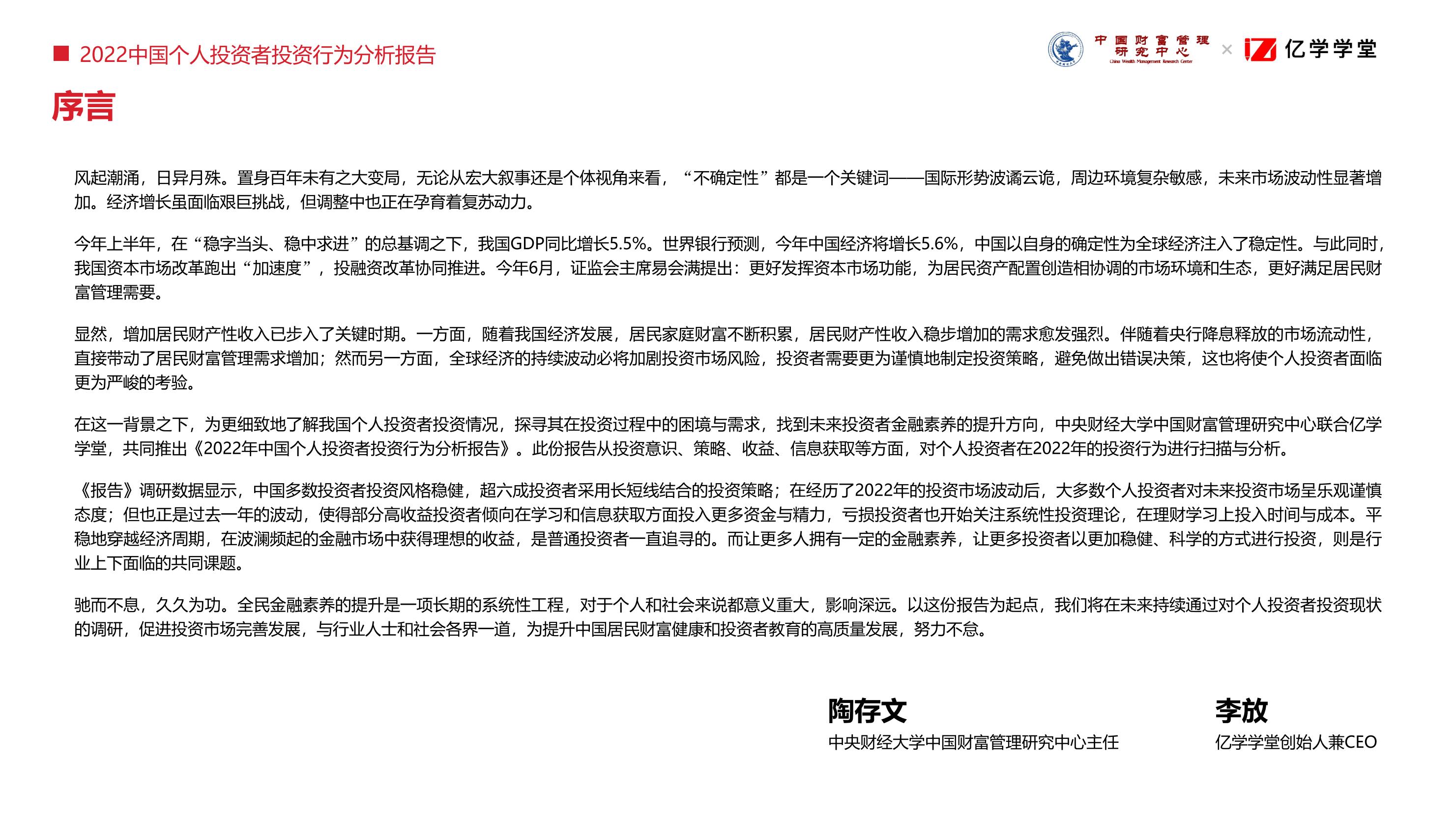 投资者