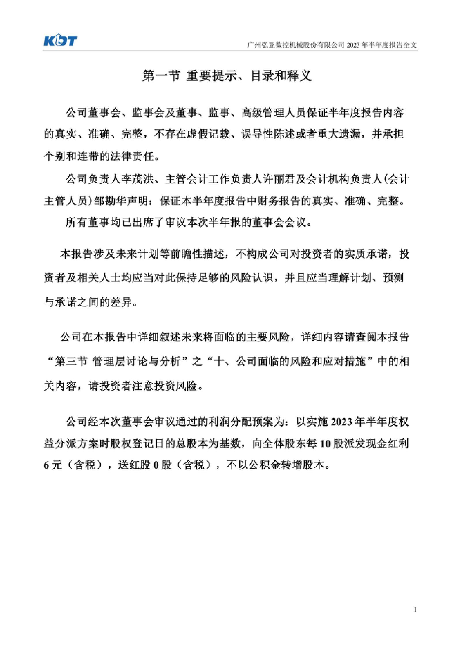002833-弘亚数控-2023年半年度报告.pdf