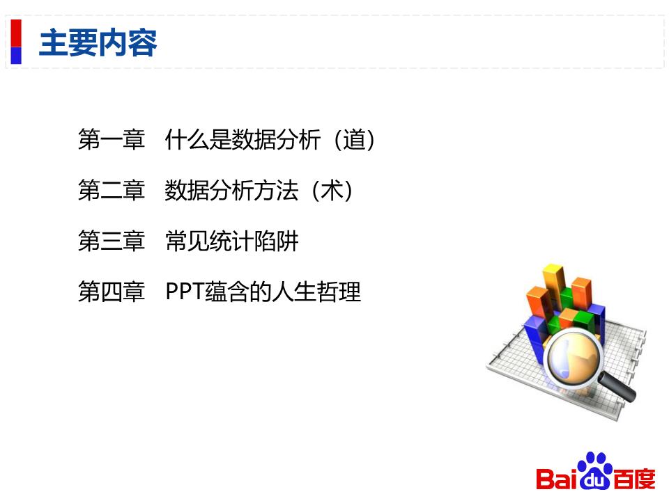 从数据看百度网盘