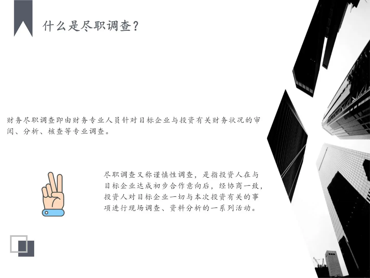 简要财务调查方法手记插图3