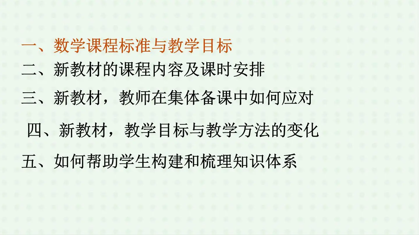 数学《新教材在教学实际中如何实施》插图2