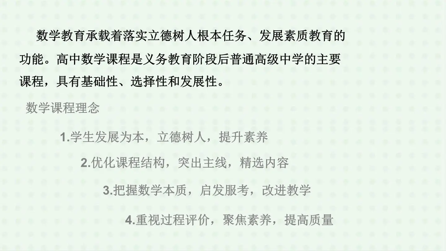 数学《新教材在教学实际中如何实施》插图5