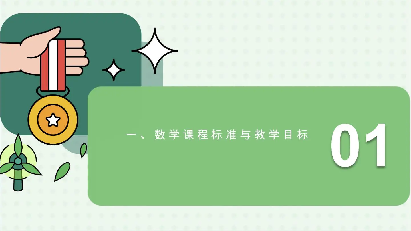 数学《新教材在教学实际中如何实施》插图3