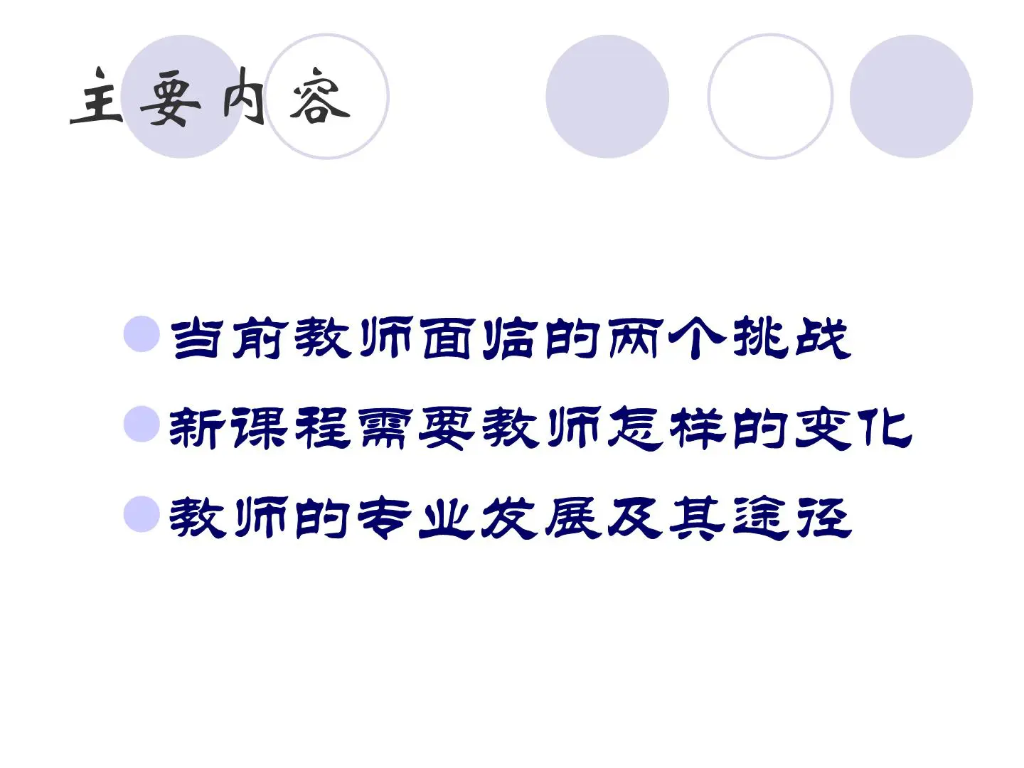 教师的基本能力素养插图2