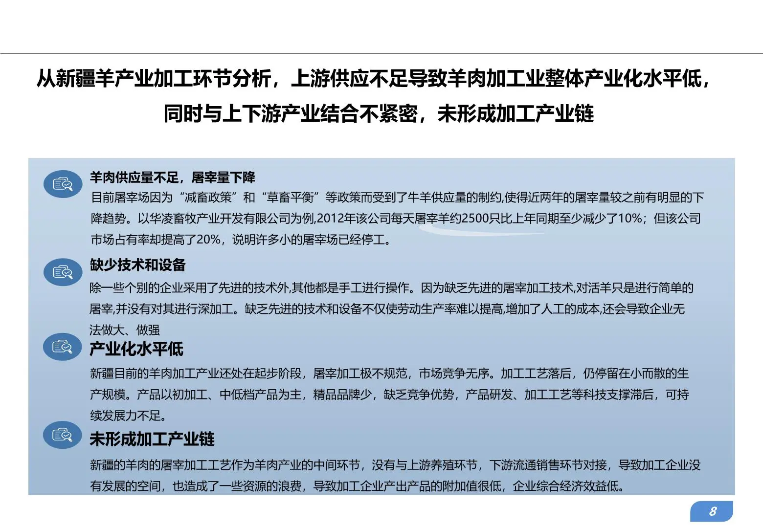新疆畜牧产业发展趋势及农牧互联网企业典型案例研究借鉴插图8