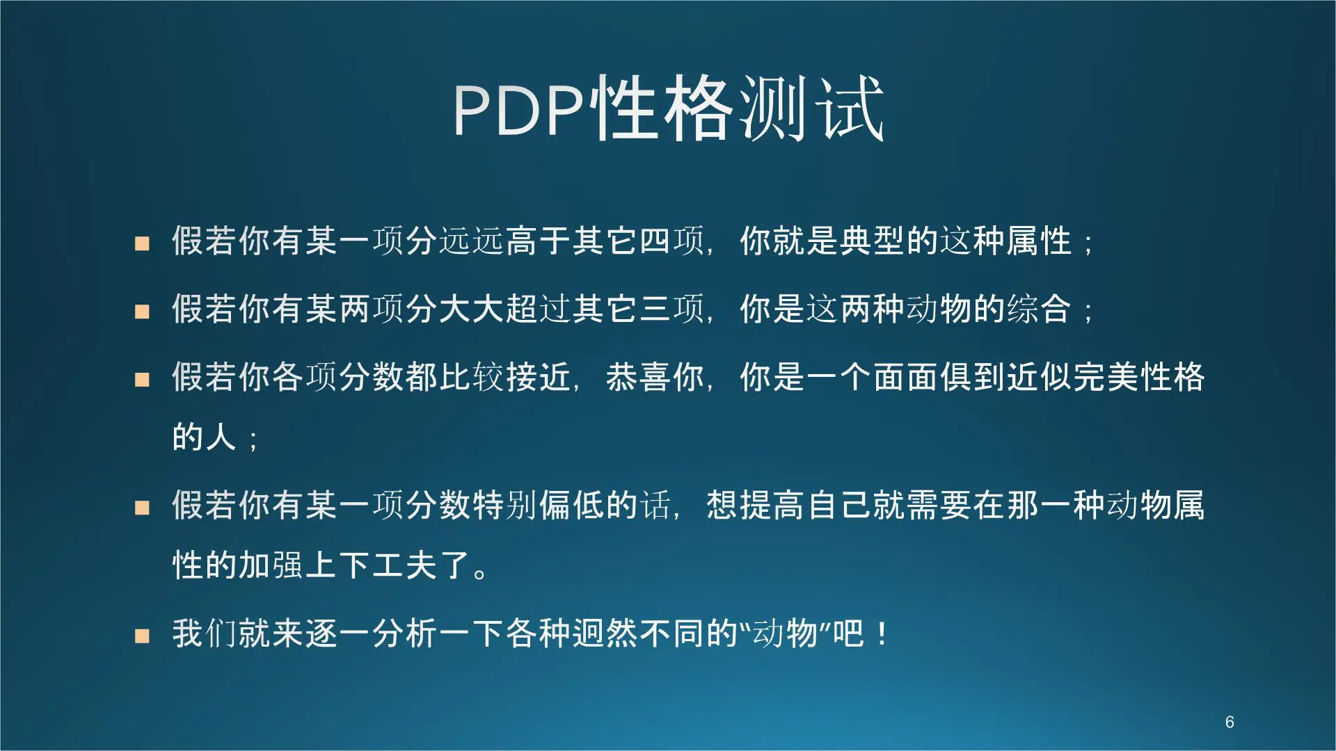 PDP性格测试培训课件插图6
