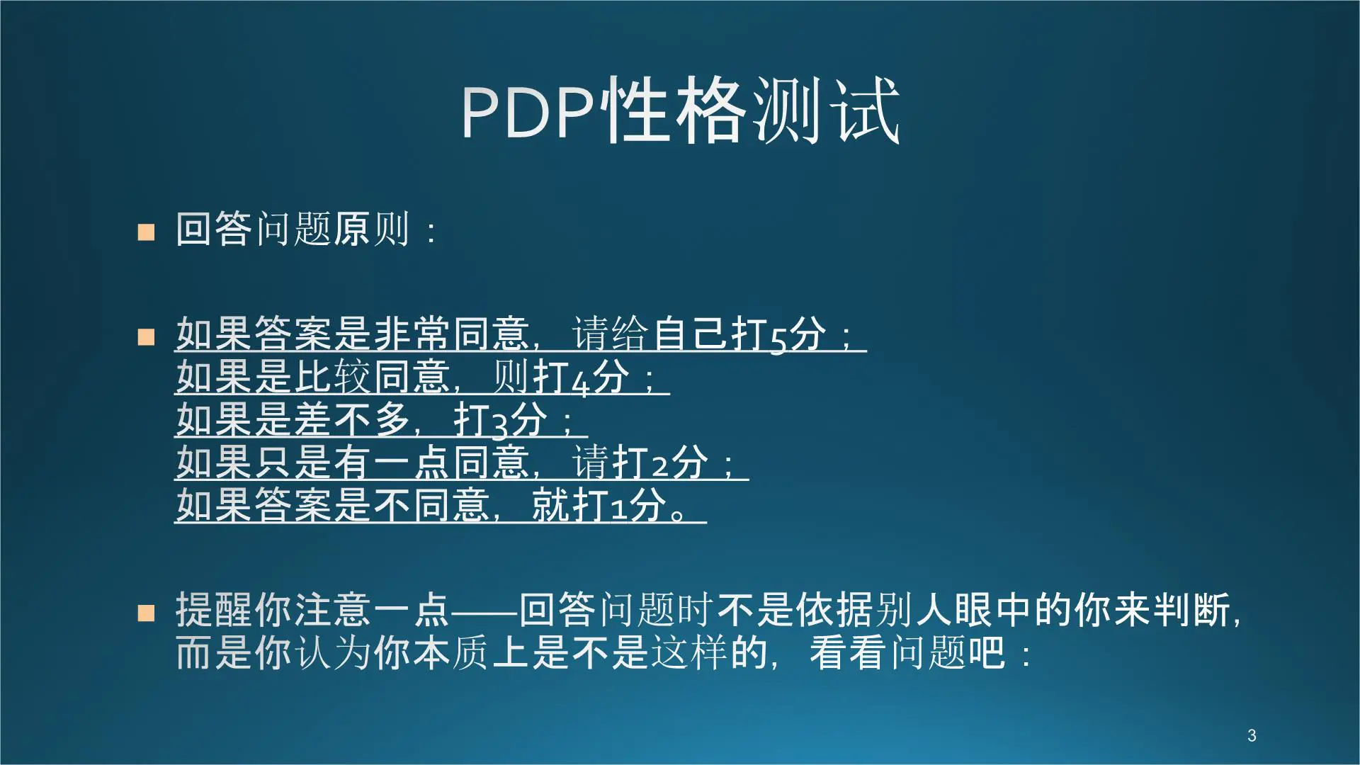 PDP性格测试培训课件插图3