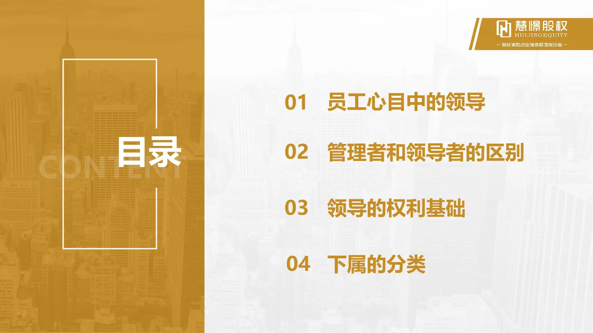 商学院【领导力培训】插图2