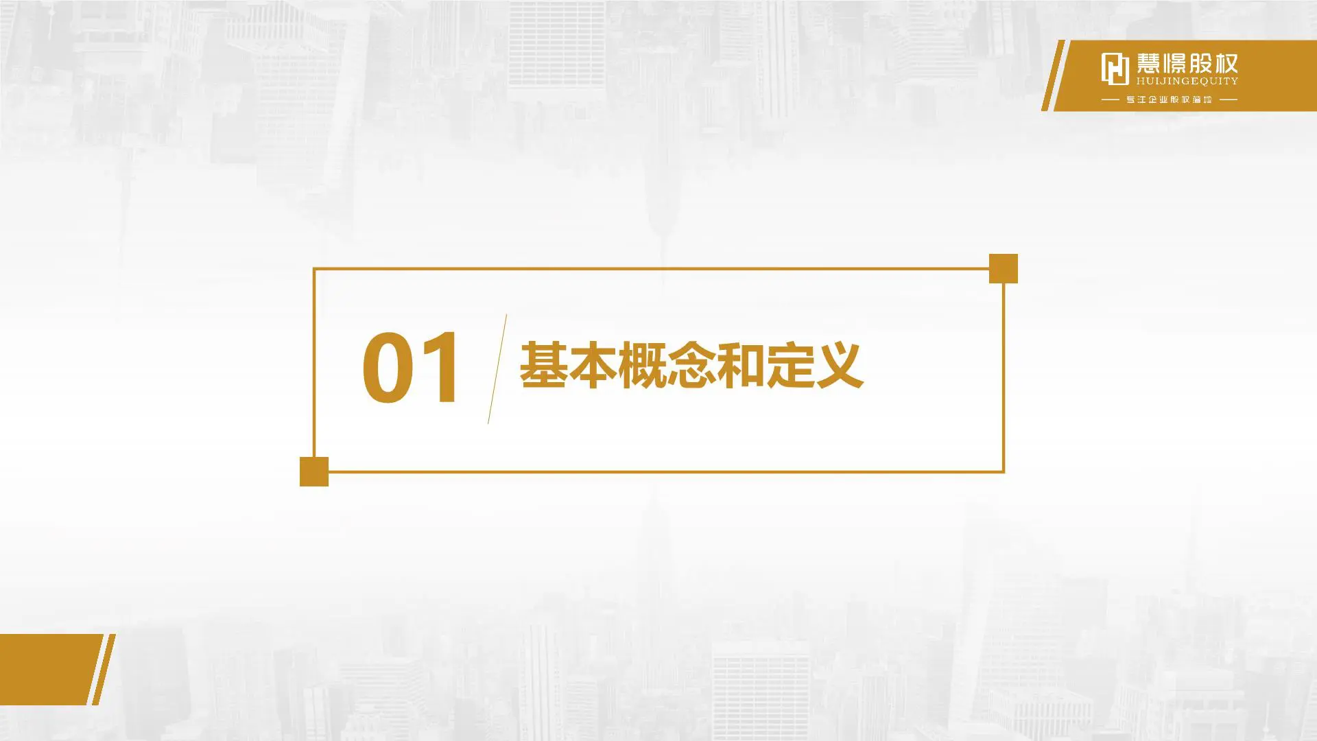 慧憬商学院【大客户销售策略和技巧】插图3