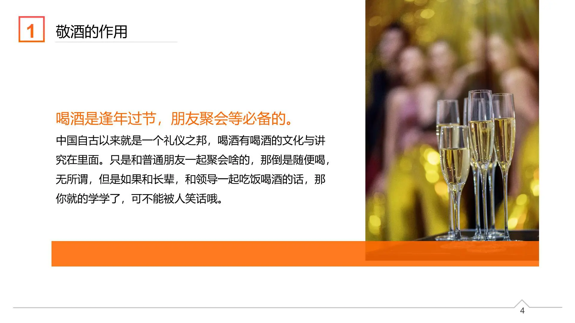 敬酒礼仪培训【职场精英进化论】插图4