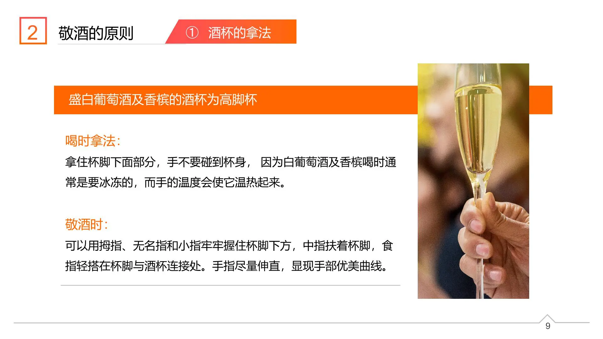 敬酒礼仪培训【职场精英进化论】插图9