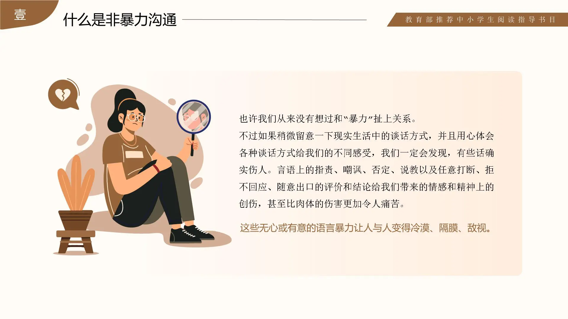 非暴力沟通【职场精英进化论】插图4