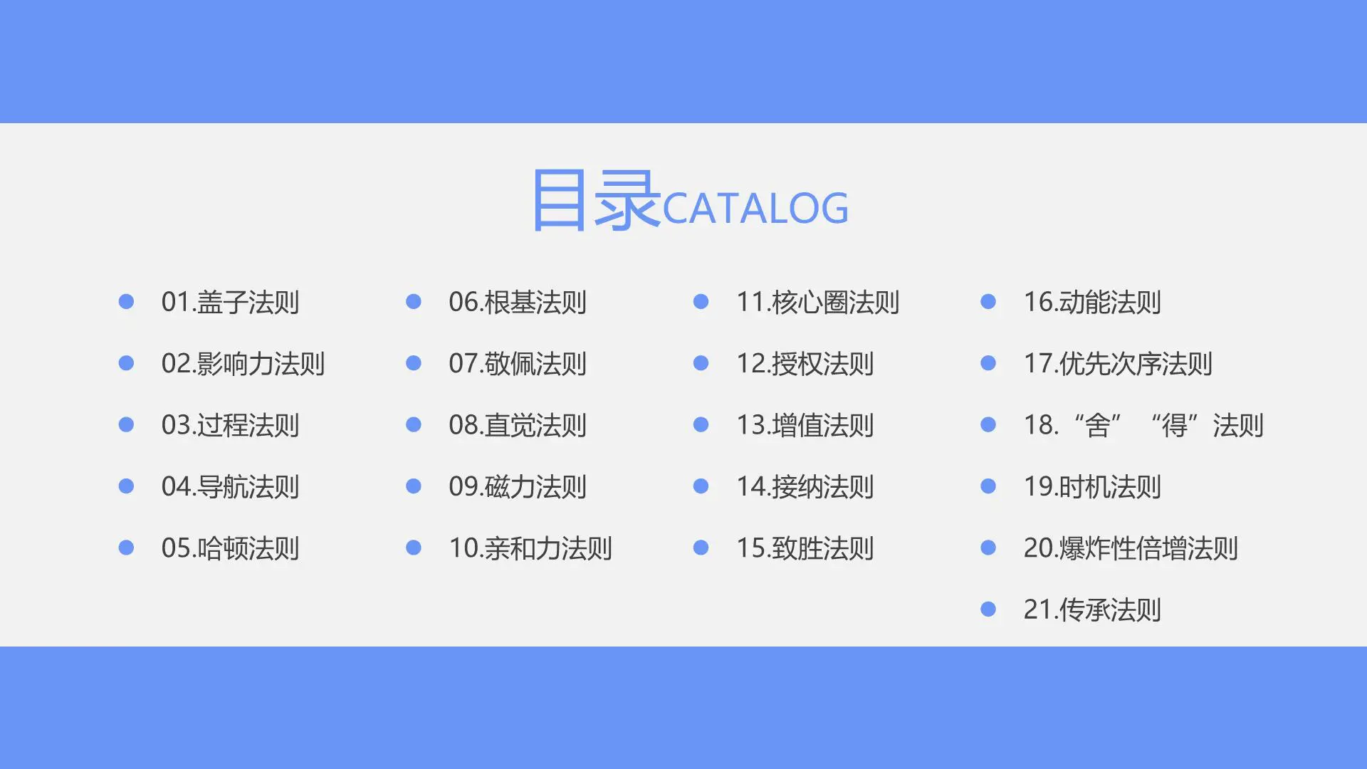 21条黄金法则,全面提升你的领导力插图2