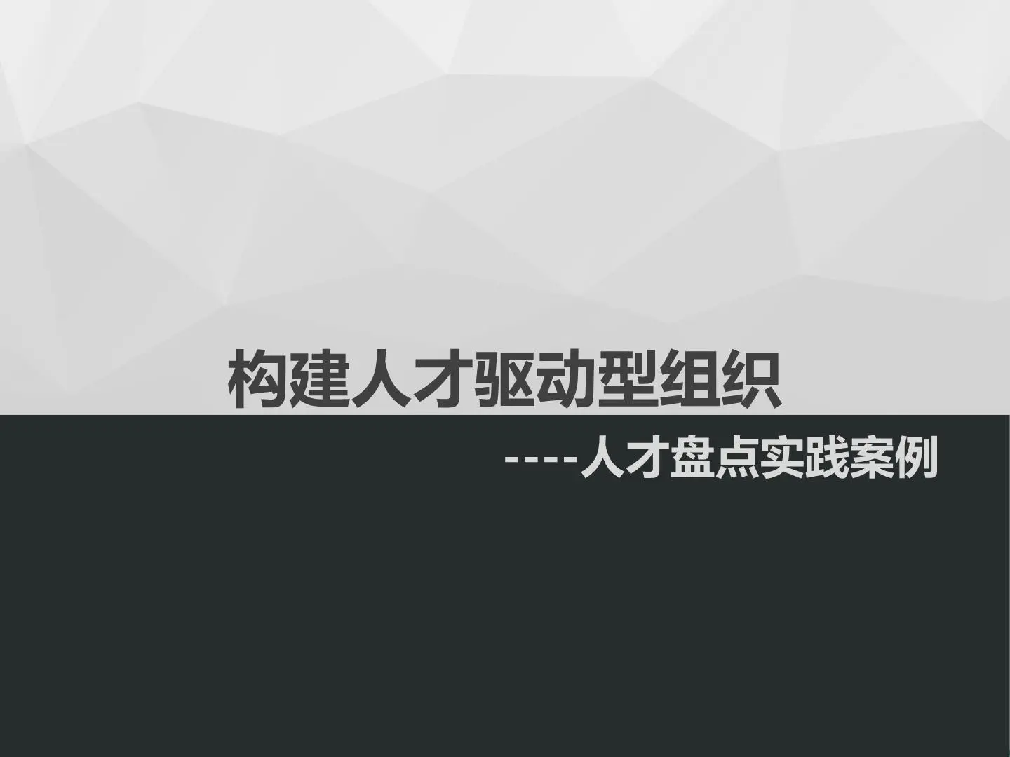 人才盘点实践方案插图1