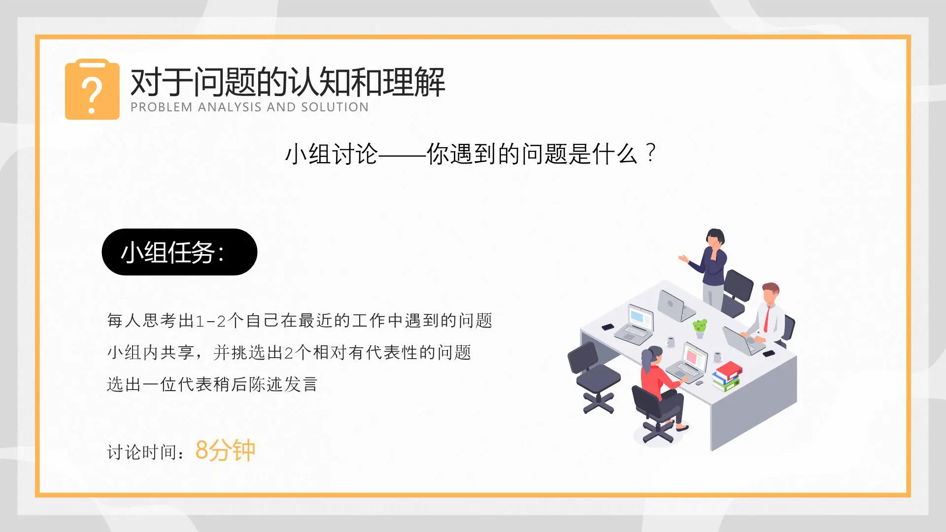 职场精英进化论《问题分析与解决课件》插图5