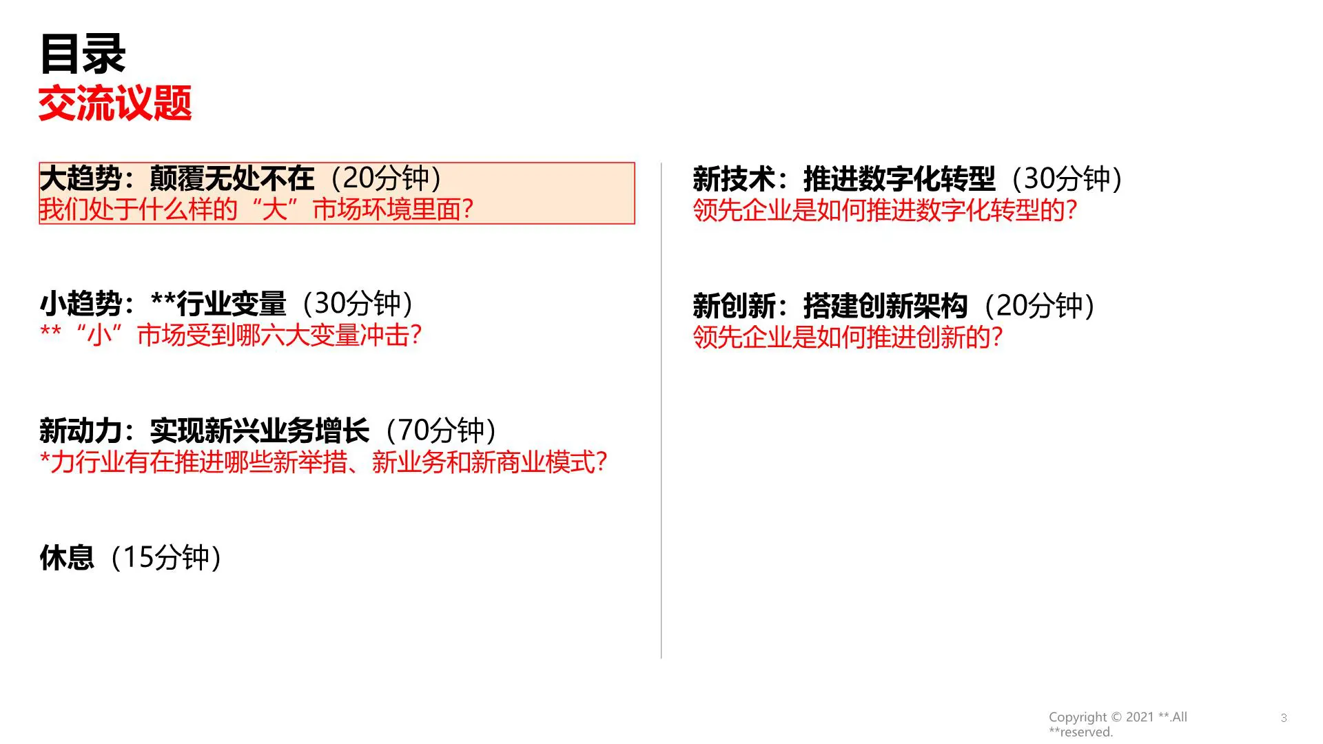 某国字头央企市场化与数字化转(交付版)插图3 某国字头央企市场化与数字化转(交付版)插图3