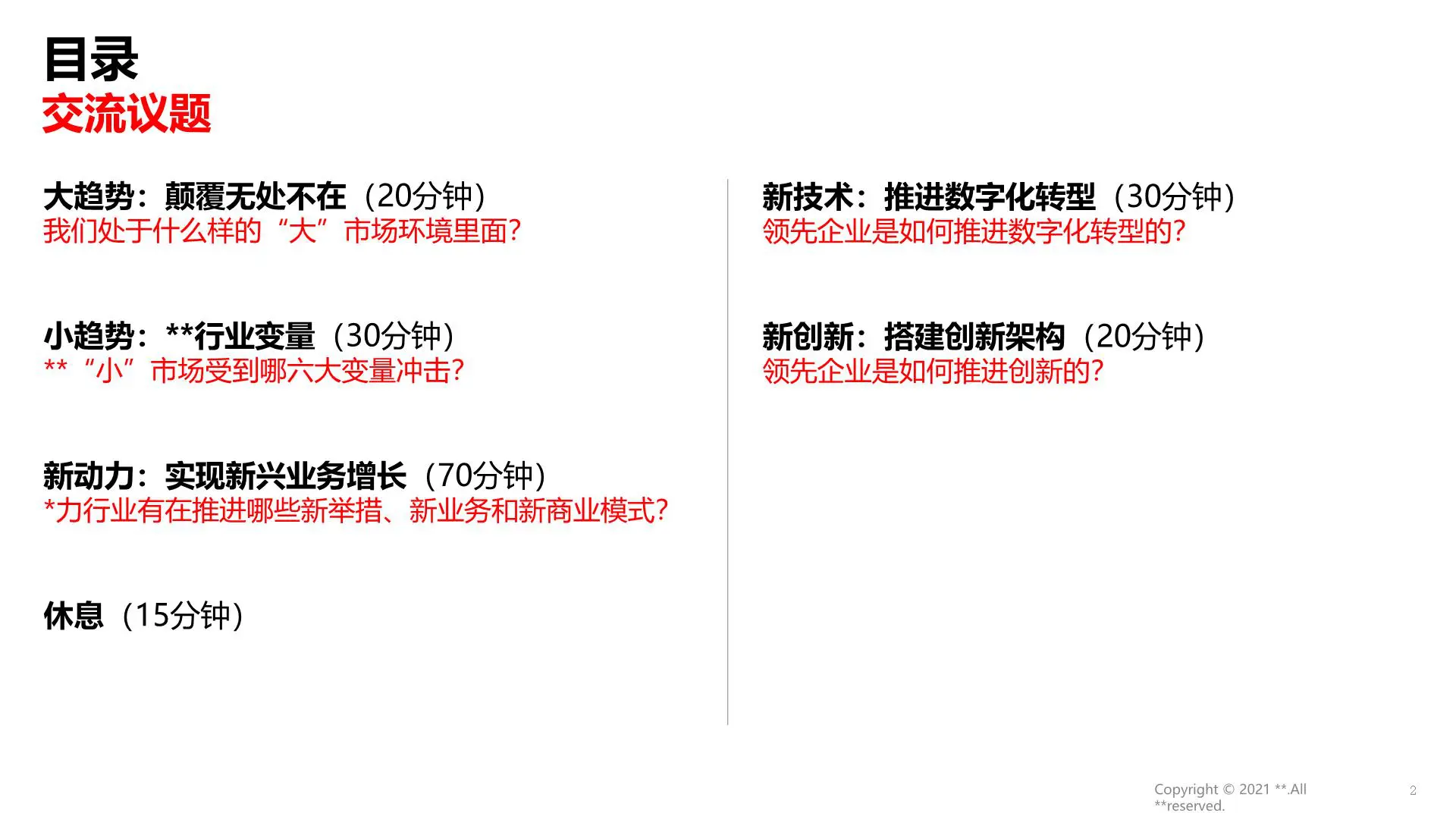 某国字头央企市场化与数字化转(交付版)插图2 某国字头央企市场化与数字化转(交付版)插图2