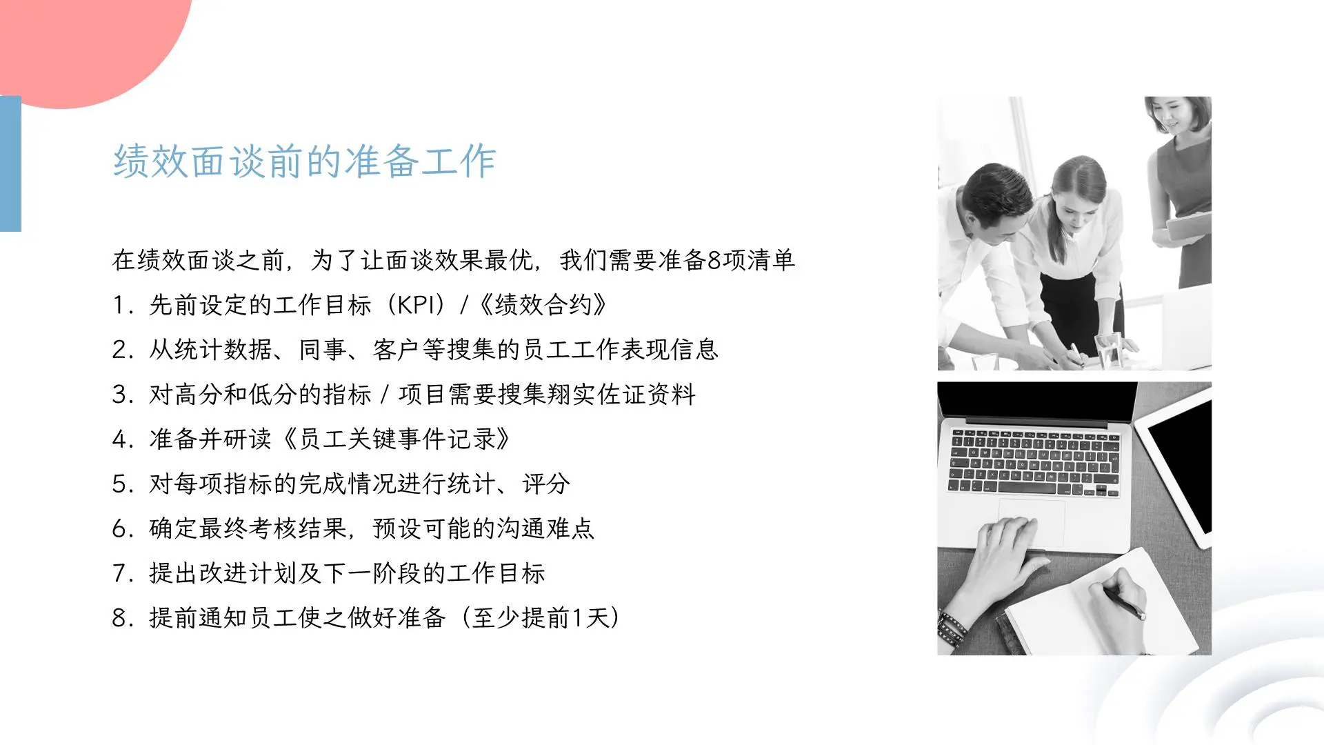 职场精英进化论《绩效面谈的关键技巧》插图6