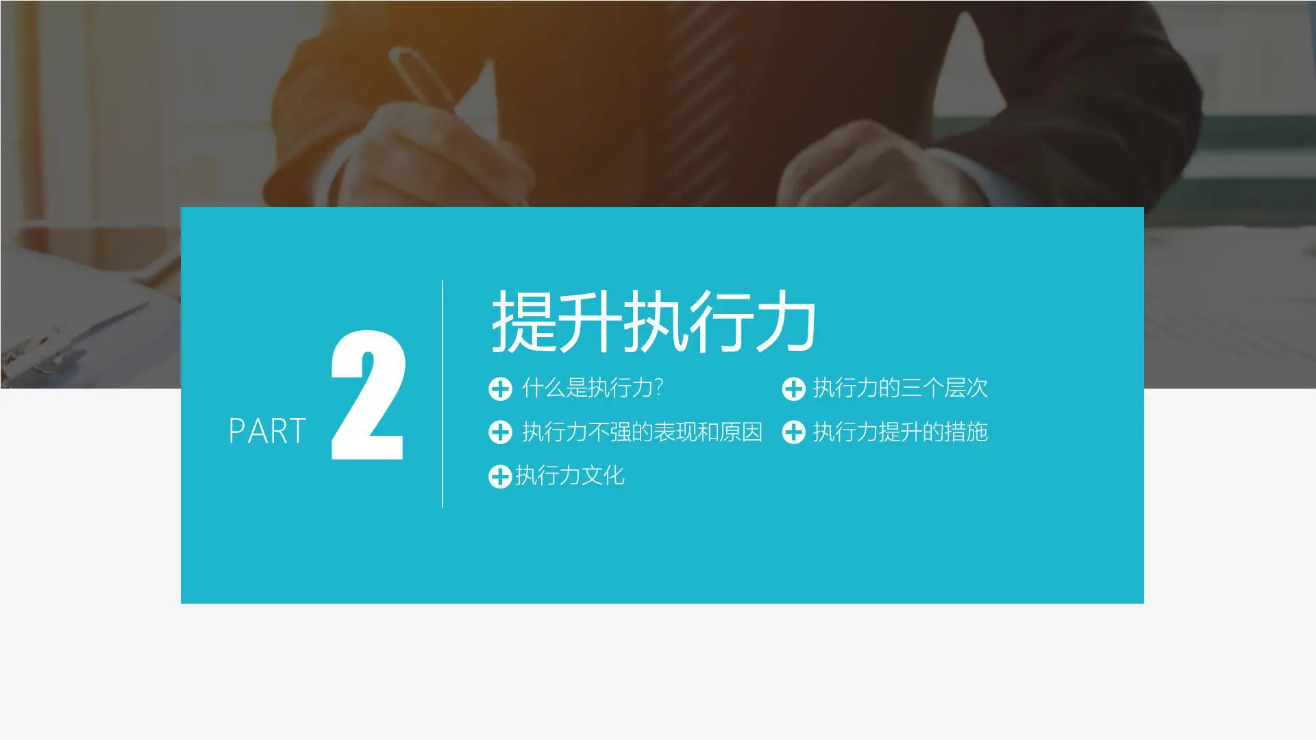 工作效率和管理能力主题提升课程插图9