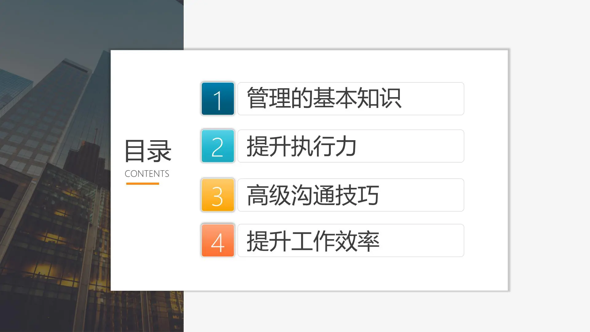工作效率和管理能力主题提升课程插图2