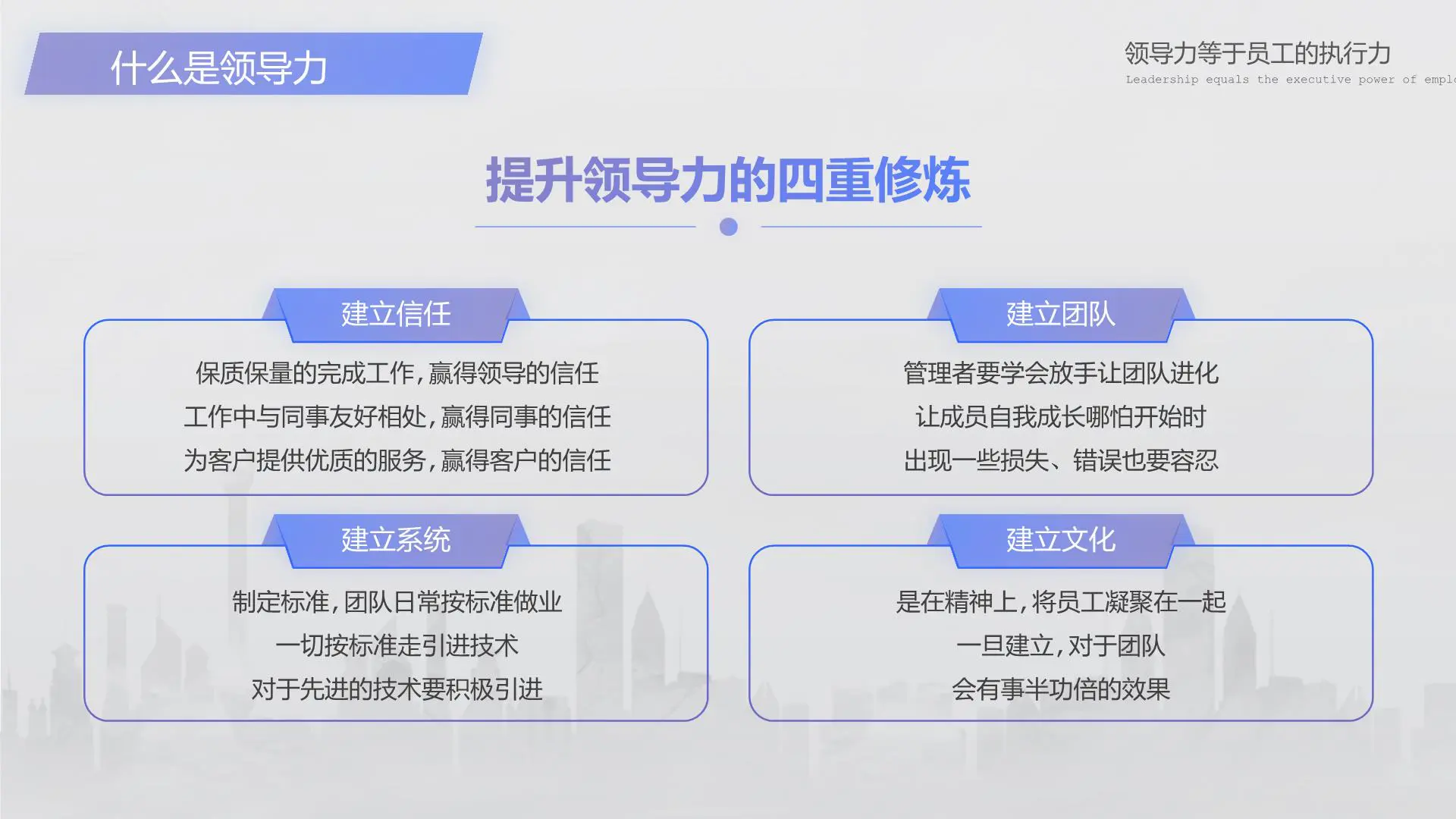 职场精英进化论【可复制的领导力】插图8