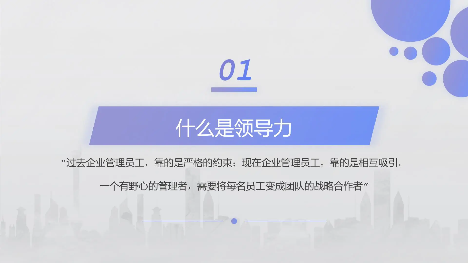 职场精英进化论【可复制的领导力】插图3