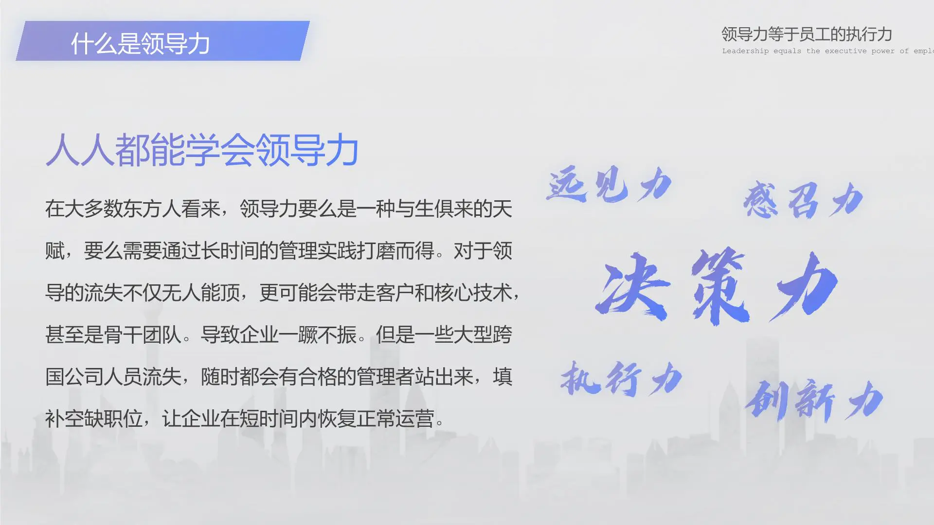 职场精英进化论【可复制的领导力】插图4