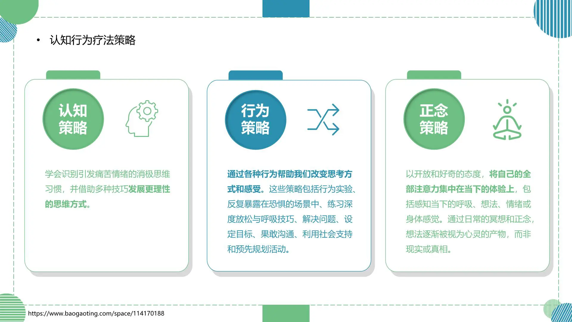 《胡思乱想消除指南：用认知行为策略走出情绪困境》读书笔记插图6