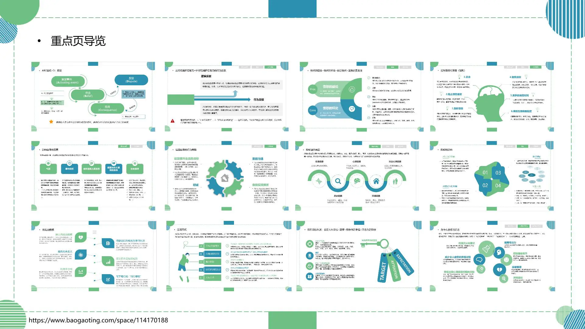 《胡思乱想消除指南：用认知行为策略走出情绪困境》读书笔记插图2