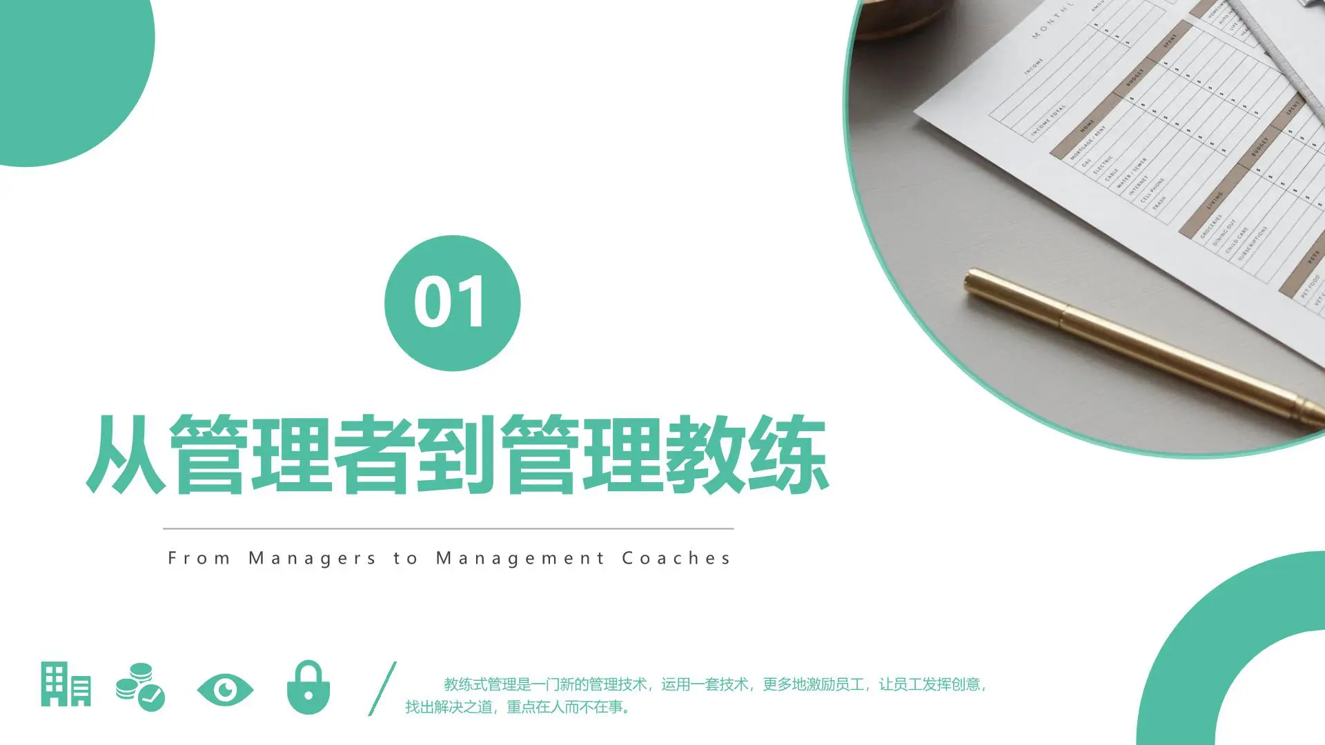 教练式领导力-团队管理利剑插图3