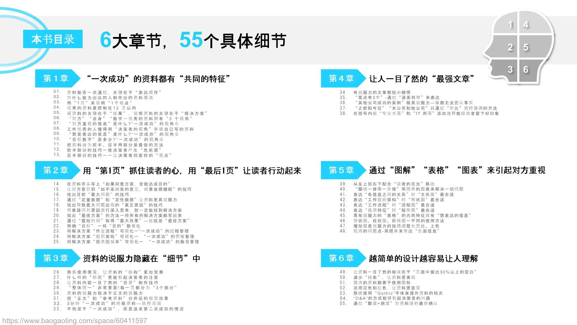 《你就是干不过做PPT的》读书笔记：高手是如何做策划案的插图5