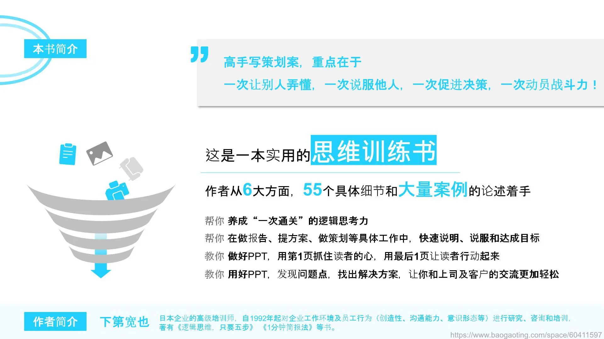 《你就是干不过做PPT的》读书笔记：高手是如何做策划案的插图2