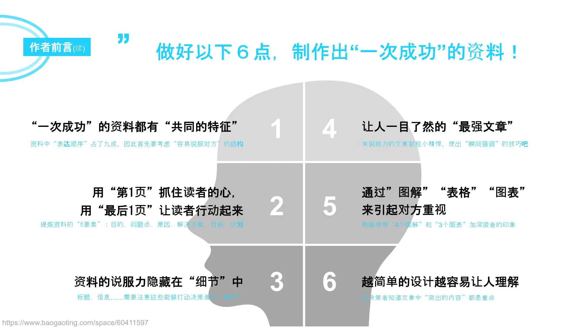 《你就是干不过做PPT的》读书笔记：高手是如何做策划案的插图4