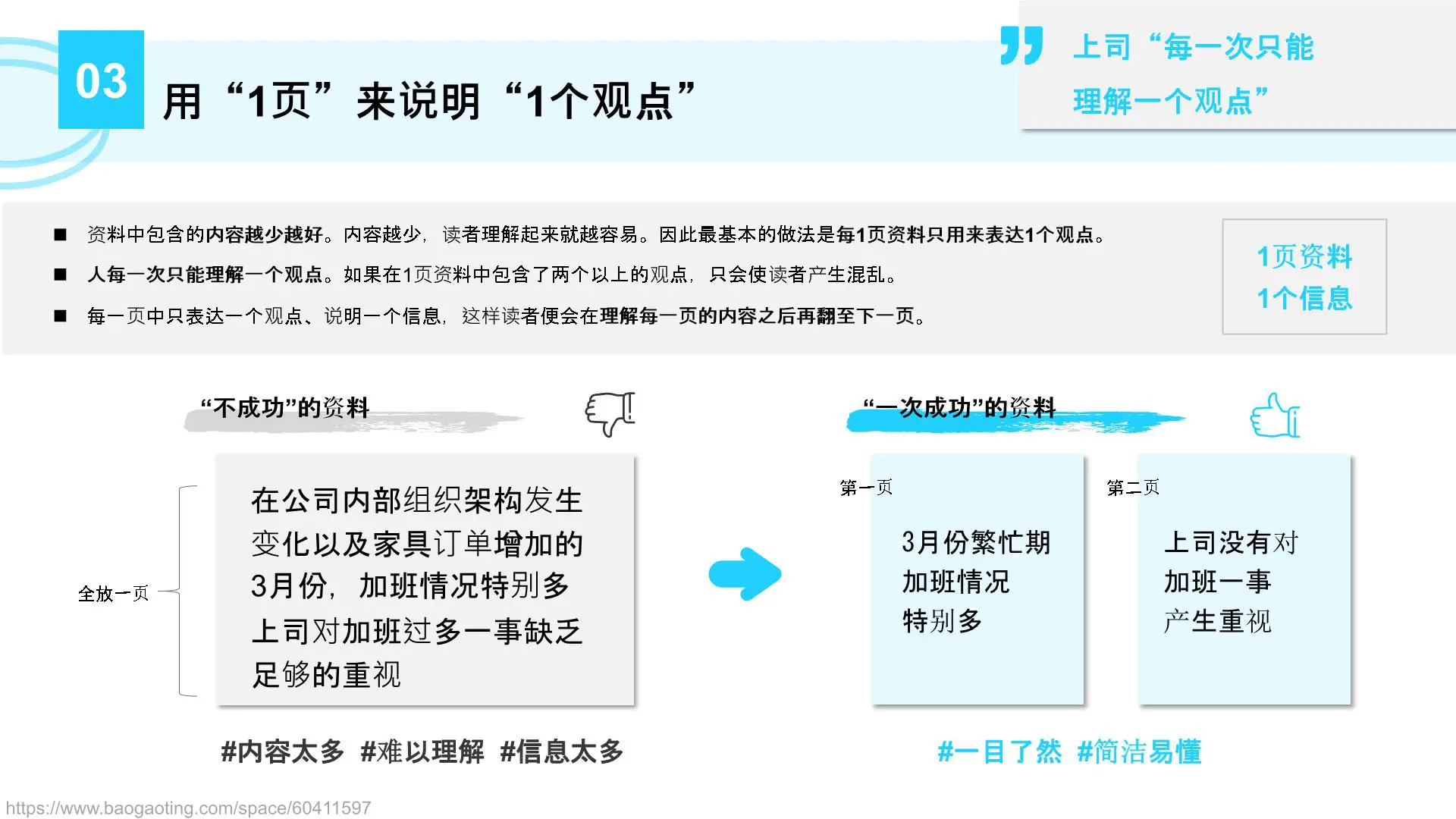 《你就是干不过做PPT的》读书笔记：高手是如何做策划案的插图9