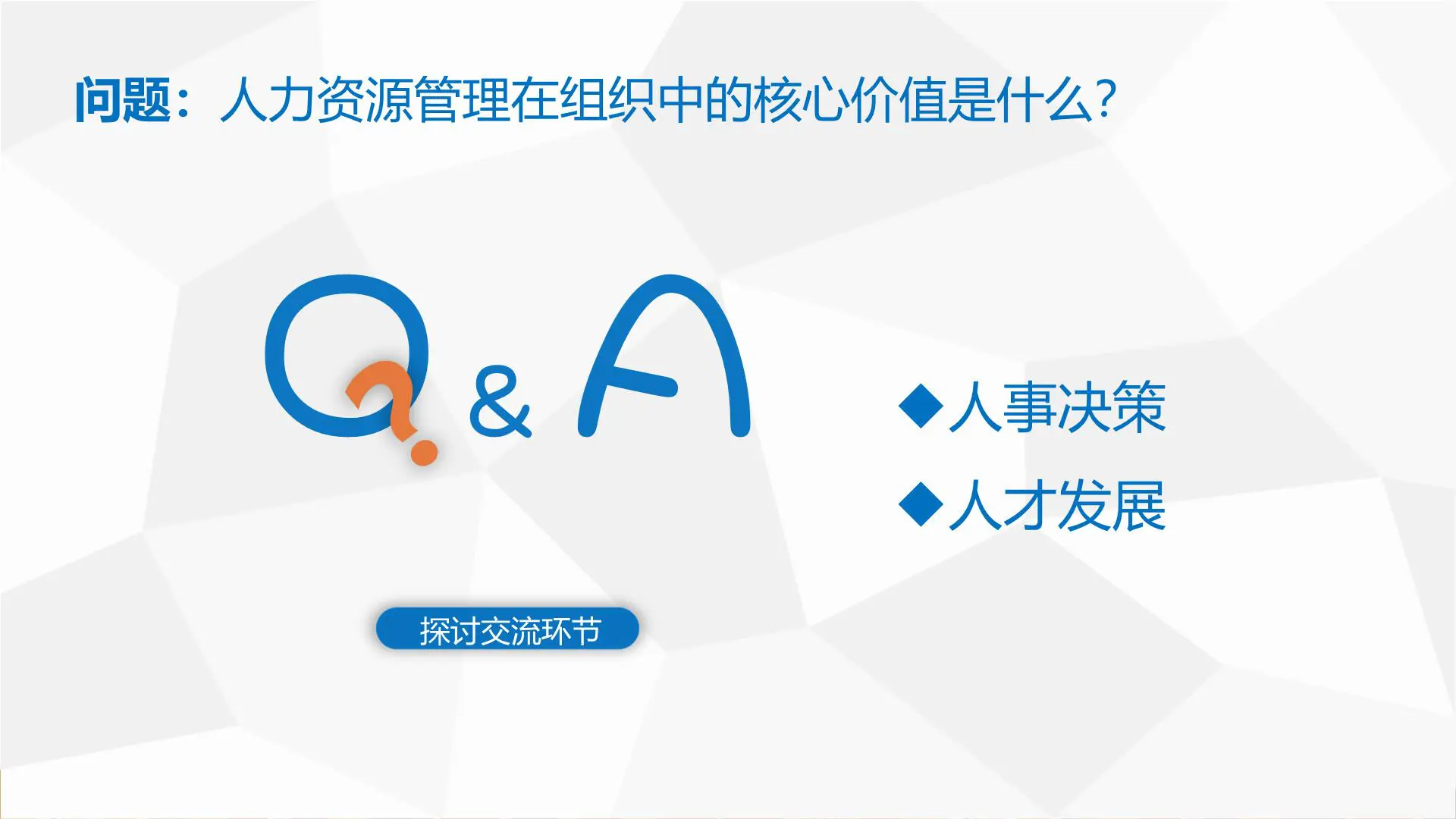 组织人才梯队建设：人才评估与人才测评方法实操方案插图2