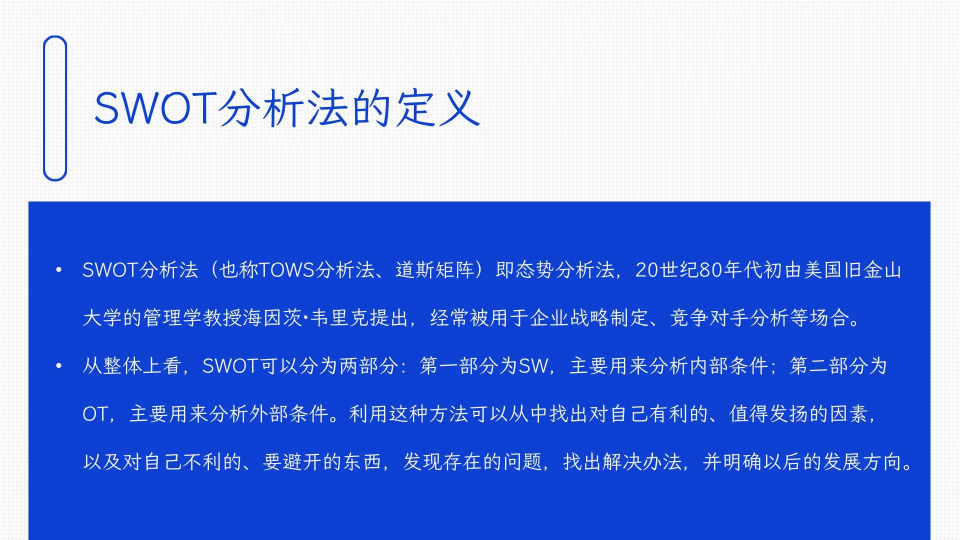SWOT分析法：人人都听过，未必人人都真正理解，最简单的往往最接近于本质插图4