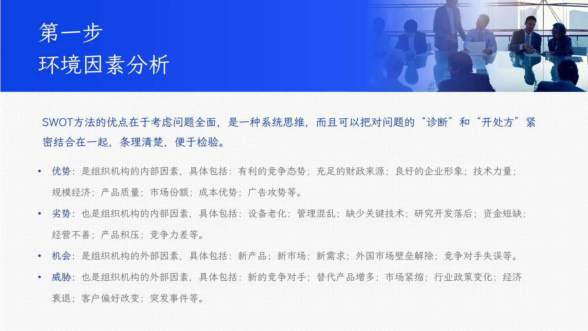 SWOT分析法：人人都听过，未必人人都真正理解，最简单的往往最接近于本质插图10