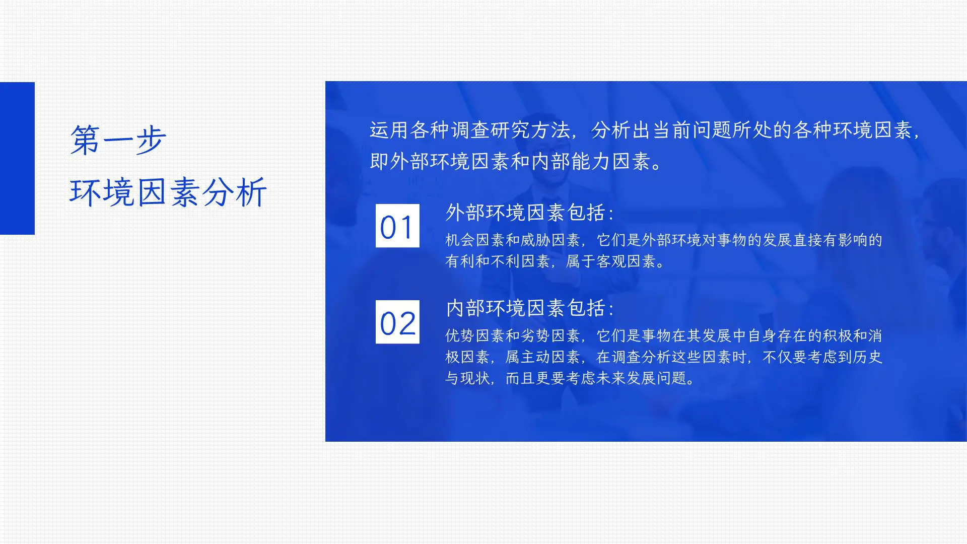SWOT分析法：人人都听过，未必人人都真正理解，最简单的往往最接近于本质插图8