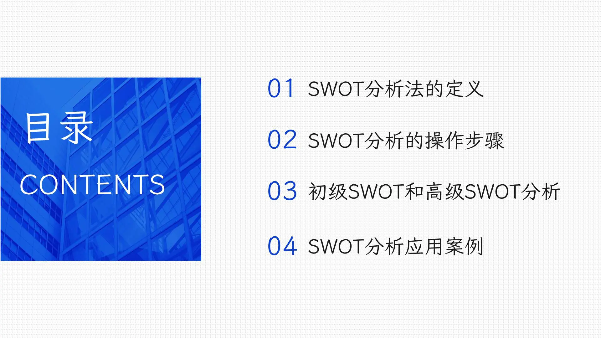 SWOT分析法：人人都听过，未必人人都真正理解，最简单的往往最接近于本质插图2