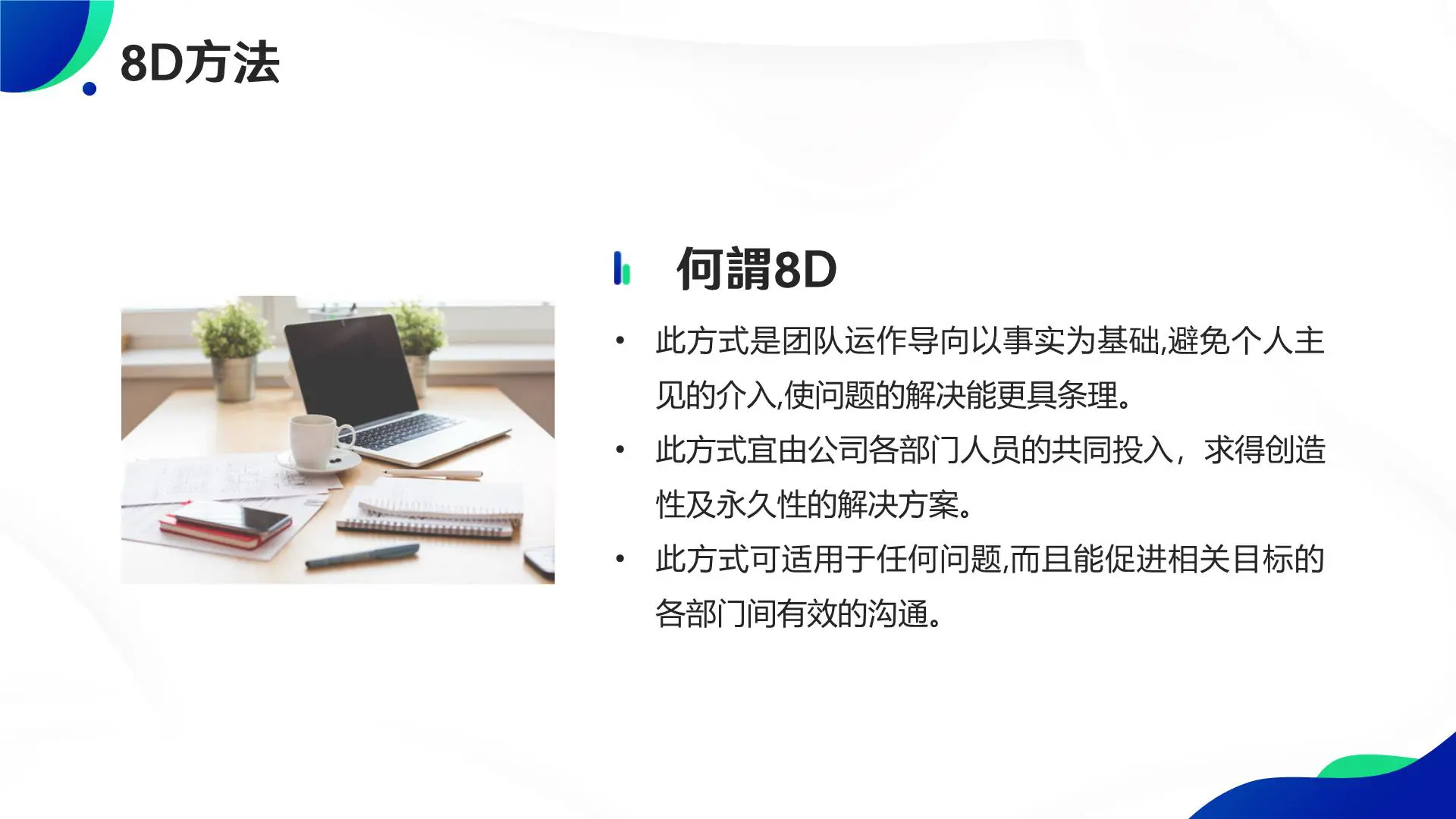 如何运用8D进行品质改善：8个步骤解决问题改善手法插图4