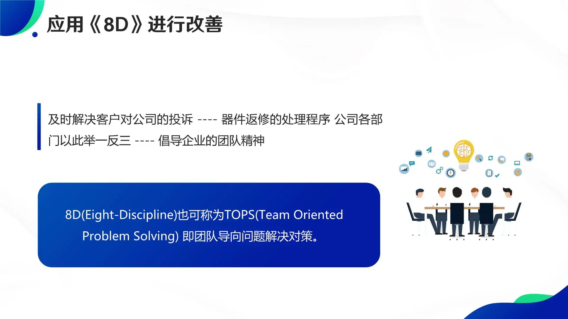如何运用8D进行品质改善：8个步骤解决问题改善手法插图2