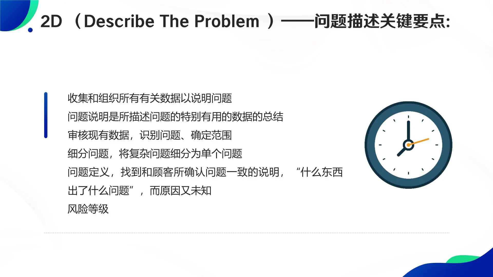 如何运用8D进行品质改善：8个步骤解决问题改善手法插图10