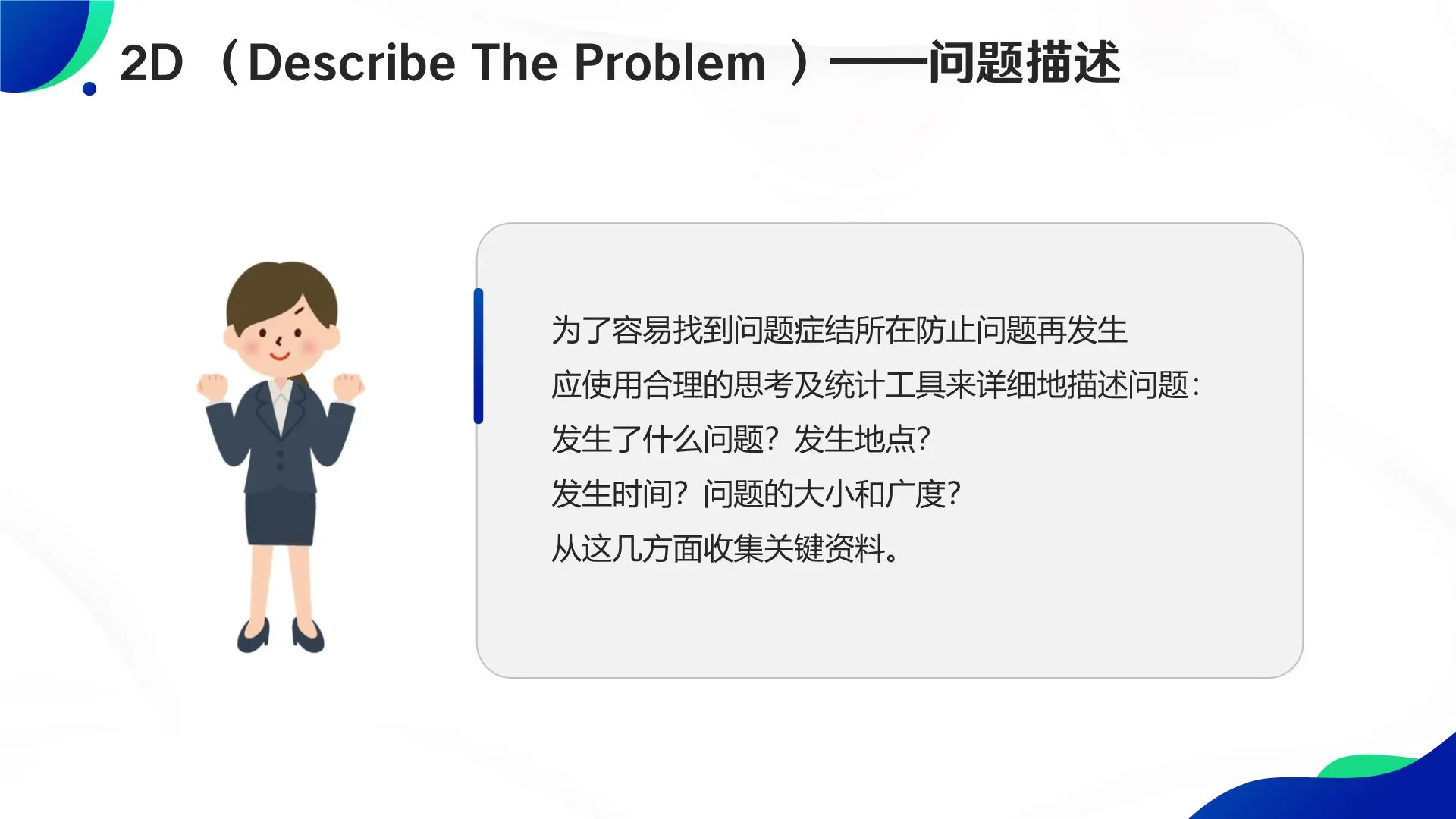 如何运用8D进行品质改善：8个步骤解决问题改善手法插图9