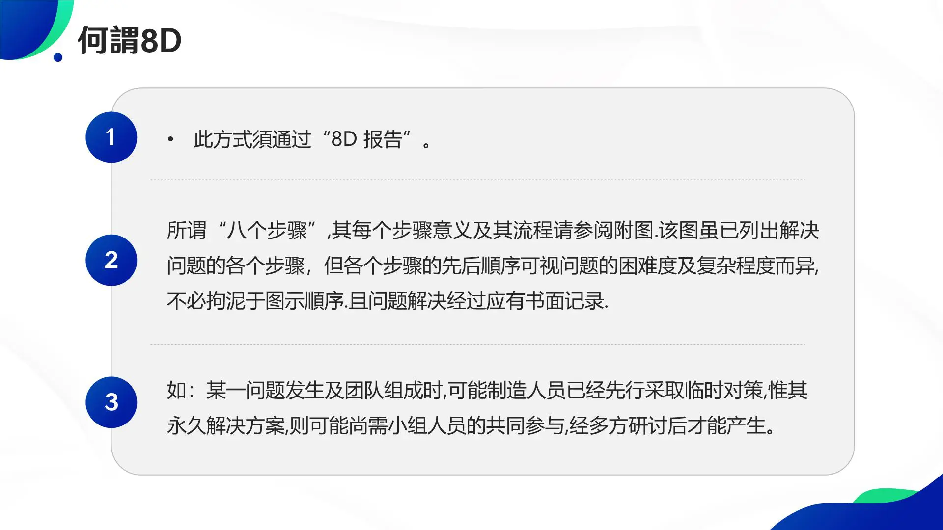 如何运用8D进行品质改善：8个步骤解决问题改善手法插图6
