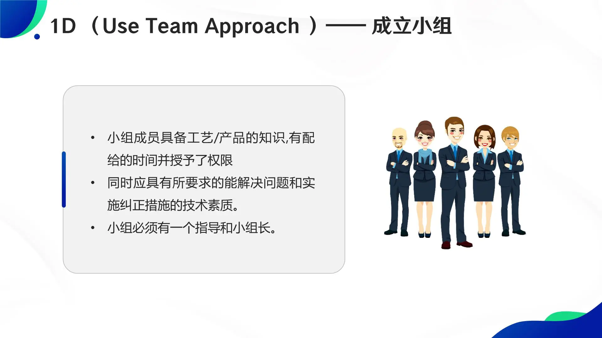 如何运用8D进行品质改善：8个步骤解决问题改善手法插图8