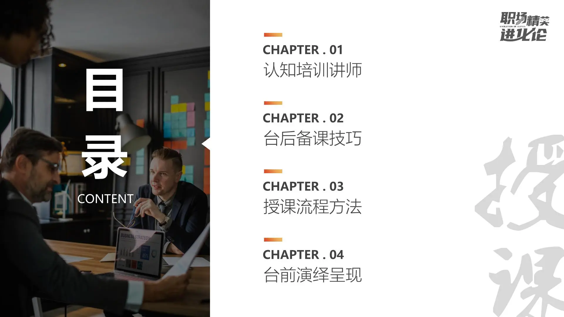 职场跃升系列课程(可编辑，高质量)：执行/会议/课程/表达/时间/心态/情绪/礼仪/思维/沟通/规划/素养插图5