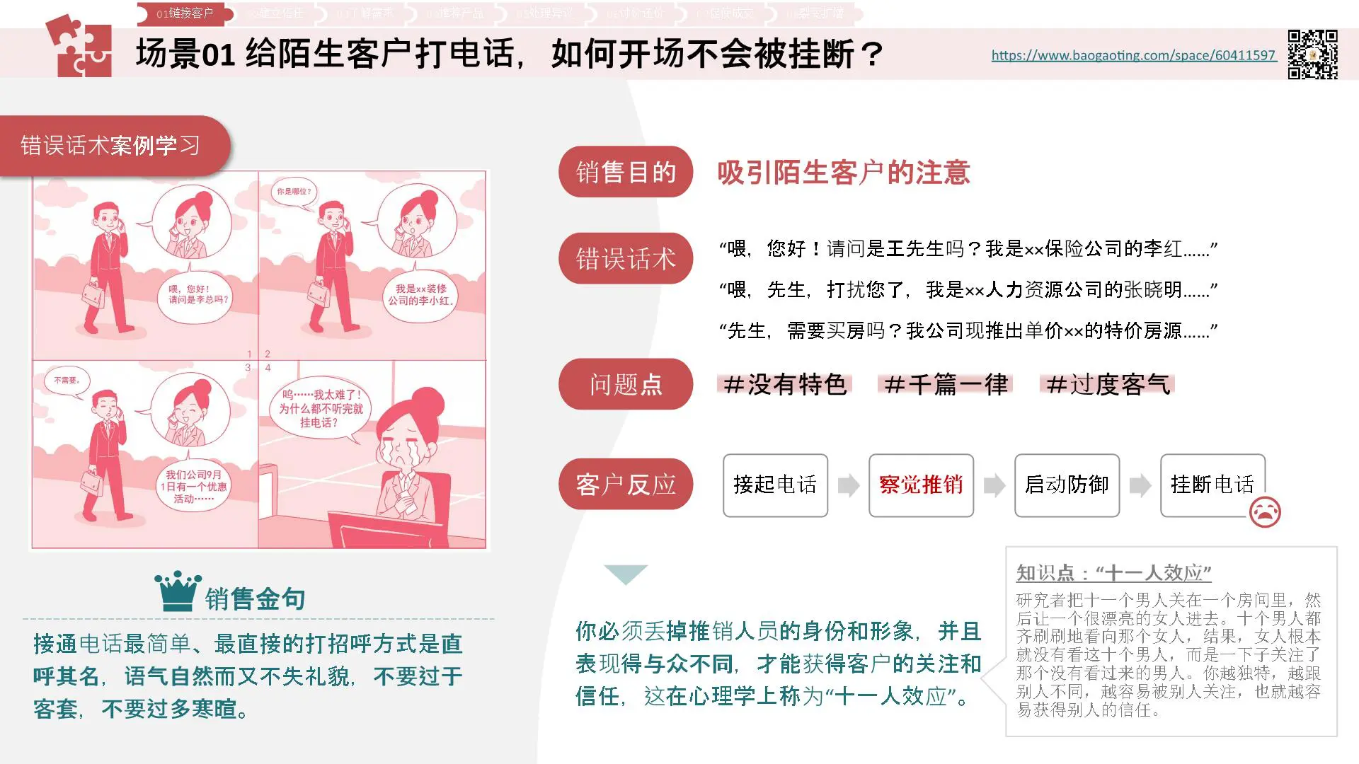 《漫画销售话术》读书笔记：轻松搞定客户的说话技巧插图8